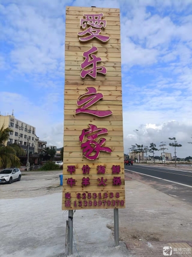 爱乐之家海鲜糟粕醋椰子鸡
