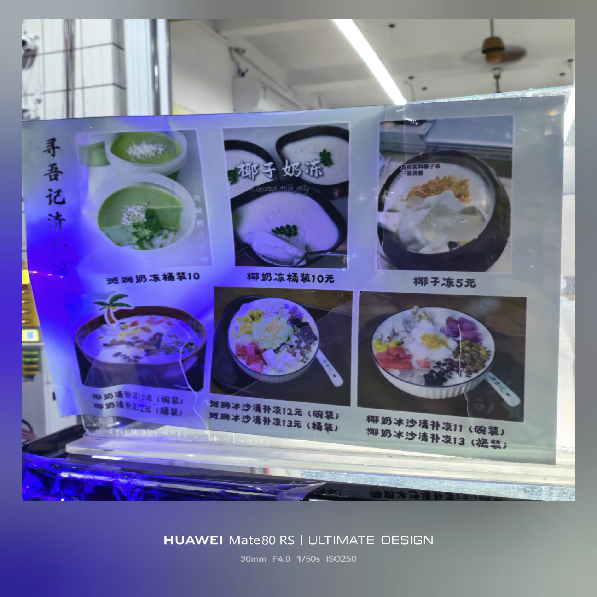 寻吾记海南清补凉