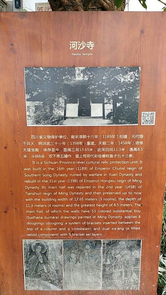 河沙寺实景照片