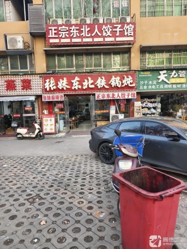 张妹东北铁锅炖(锦源小区店)