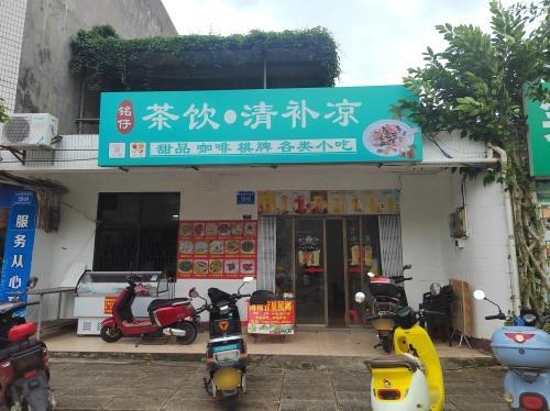铭仔茶饮.清补凉