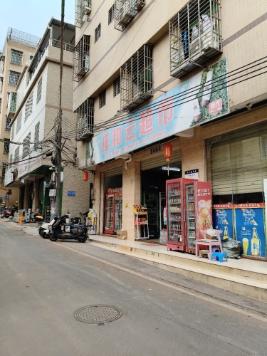 祥和云超市(水头村店)