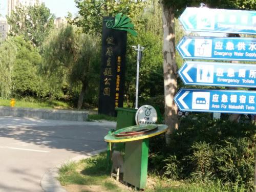 逍遥公园旅行图片 2