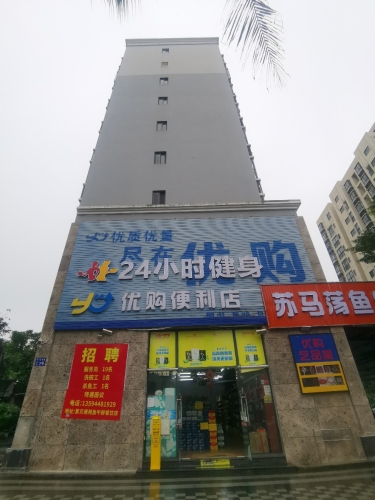 优购超市(白金路店)