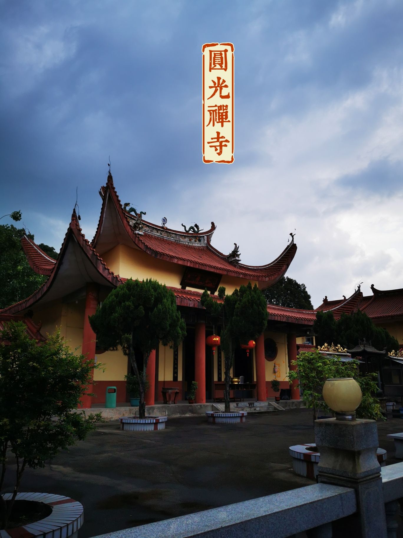 圆光禅寺实景照片