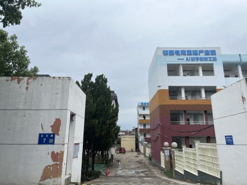 鄂西电商直播产业园实景图