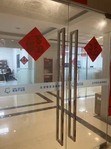 天津聚星直播电商产业园(悦动广场园区)实景图（3）