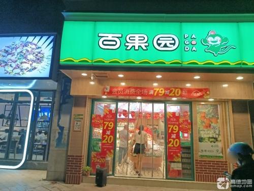 百果园(鲁能·三亚湾美丽5区店)