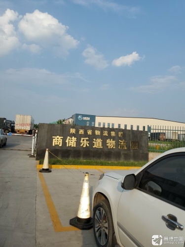 陕西省物流集团商储乐道物流园实景图（2）