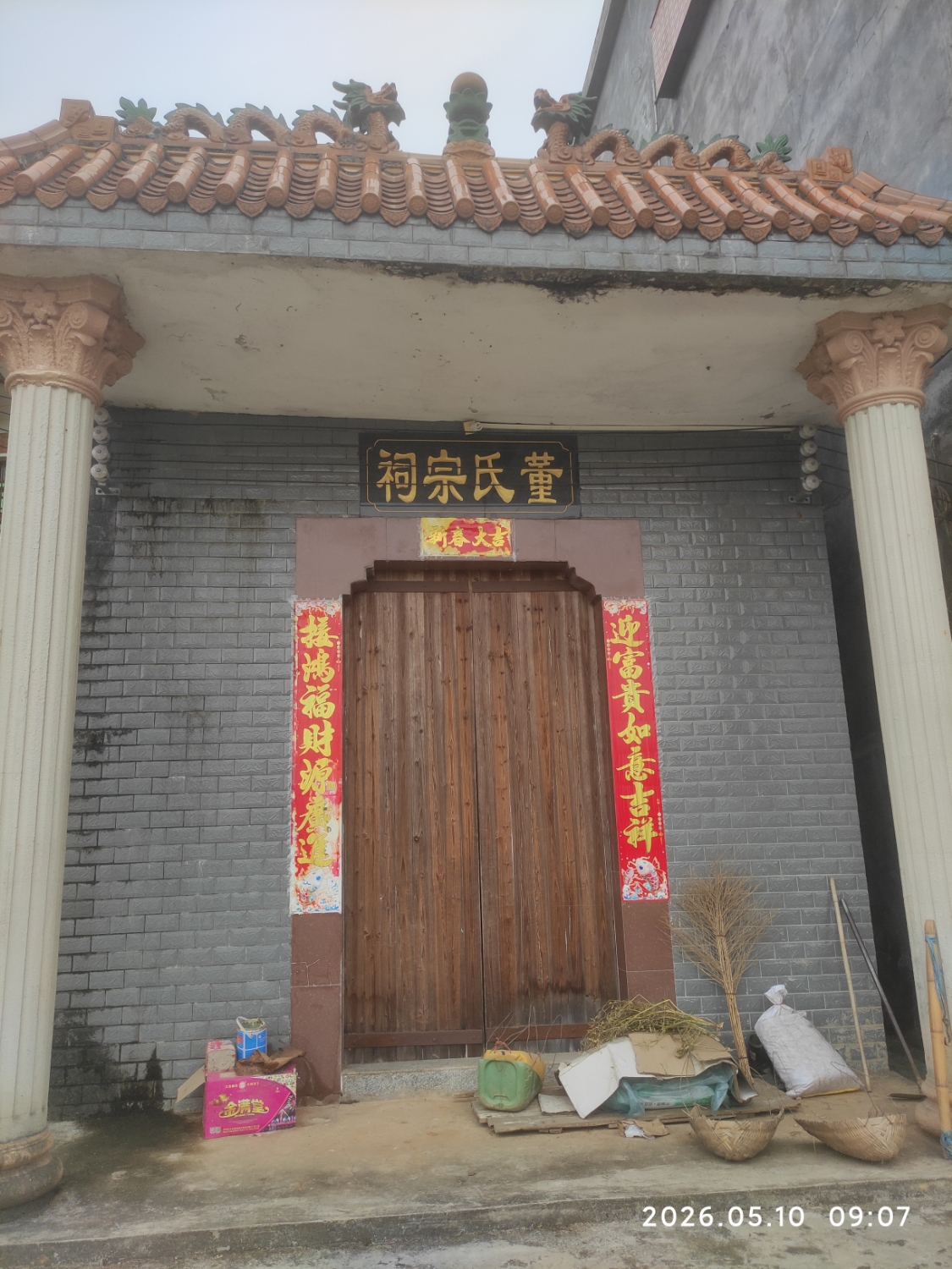 晓星塘村董氏宗祠实景照片