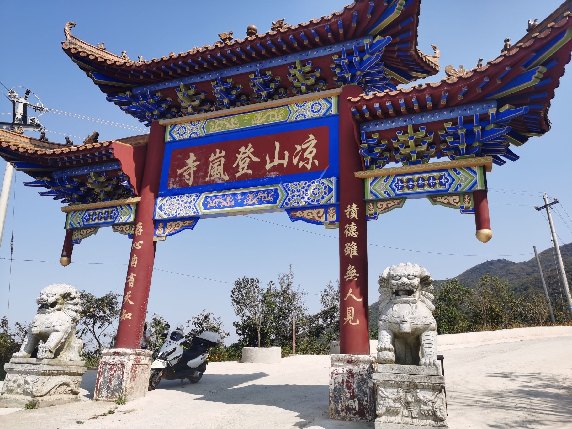 凉山登岚寺实景照片