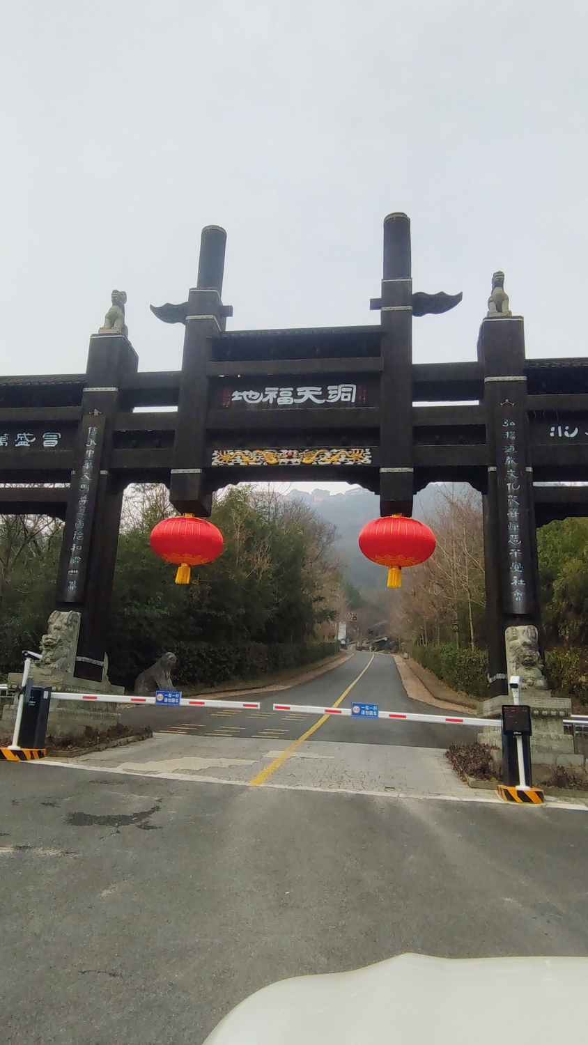 茅山元阳观实景照片
