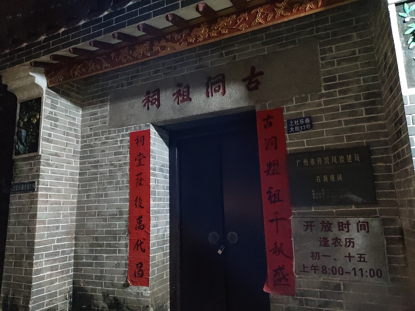古洞祖祠实景照片