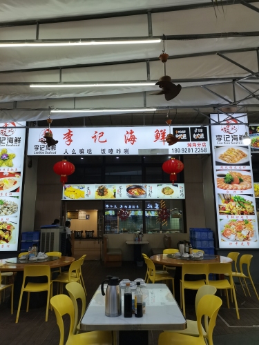 李记海鲜(瀚海店)(暂停营业)