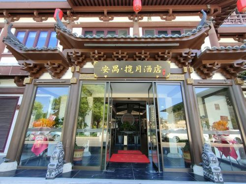 安禺揽月酒店(宋街博物馆店)