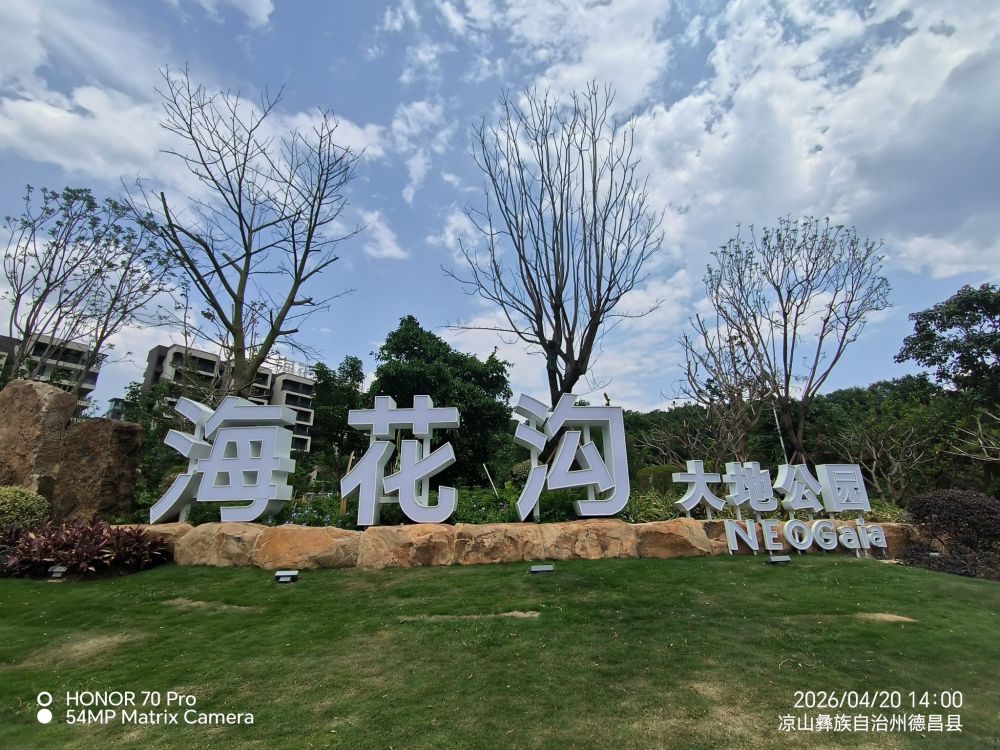 海花沟大地公园景点图片