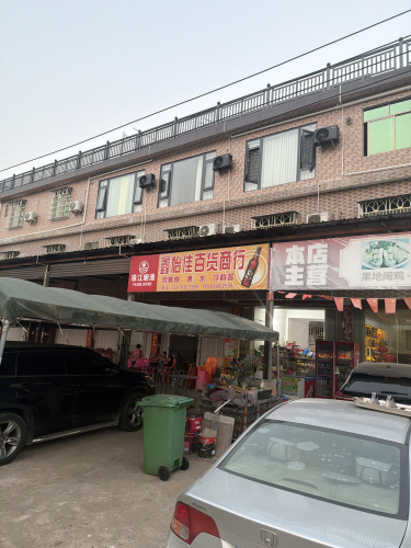 鑫怡佳百货商行