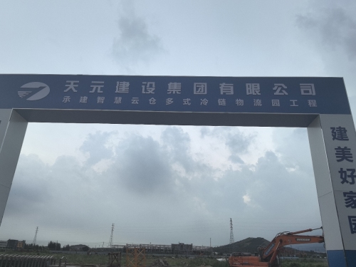 临沂智慧云仓智能冷链物流园(建设中)实景图（2）