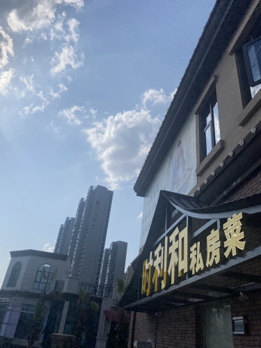 时利和私房菜(天玺店)