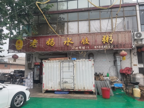 杨记老妈水饺粥