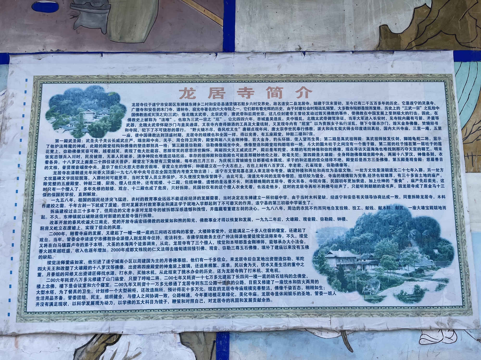 东禅镇龙居寺实景照片