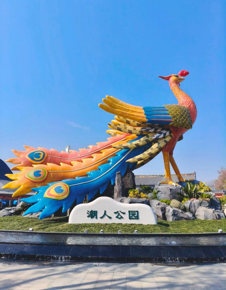 潮人公园景点图片