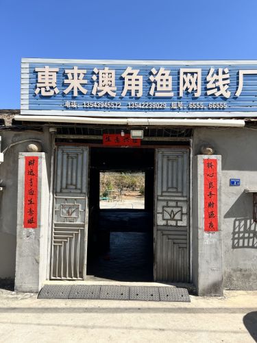 澳角渔网线厂