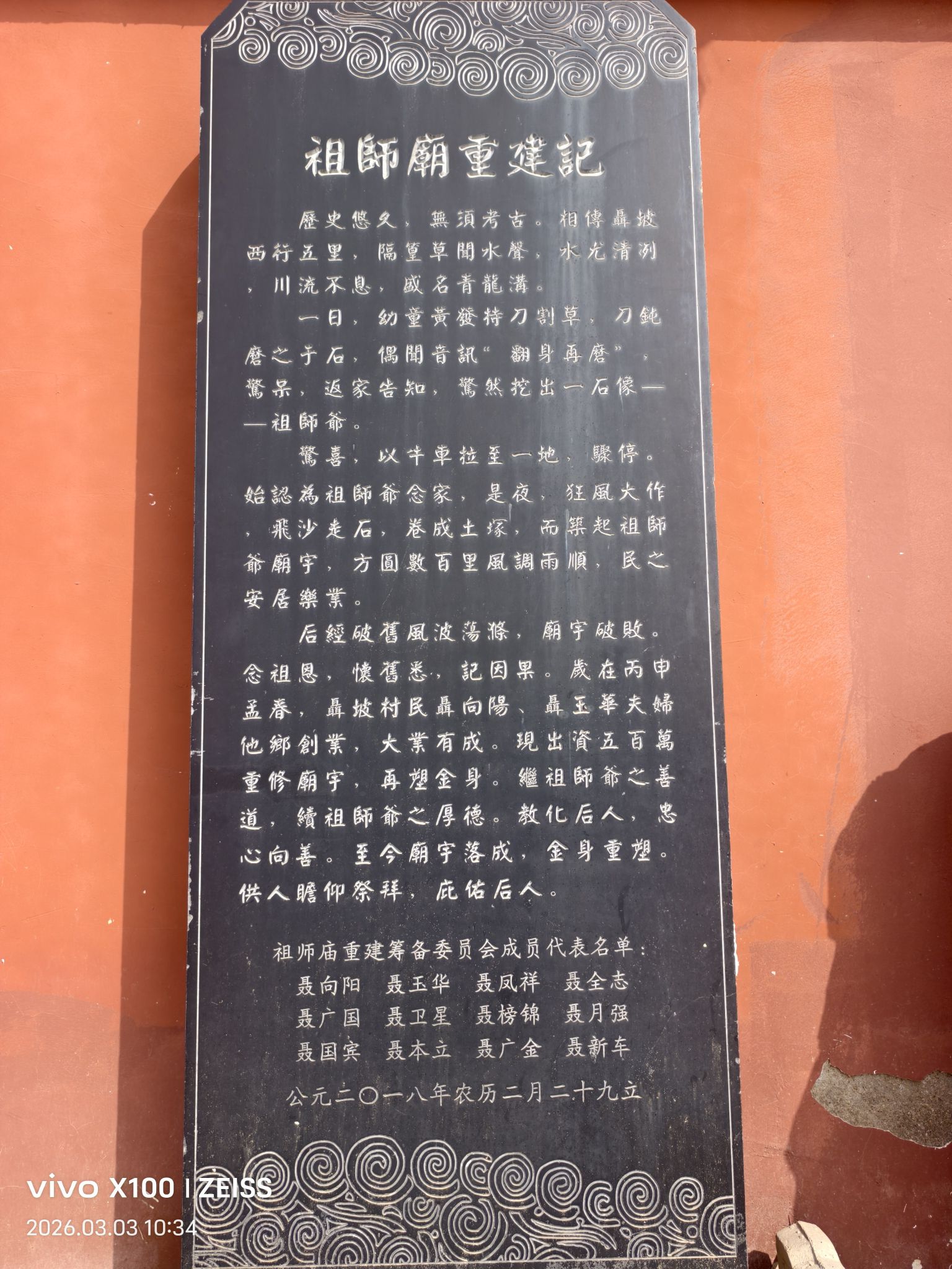 祖师庙实景照片