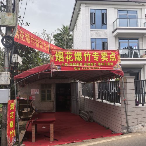 香缘平价烟花爆竹销售中心