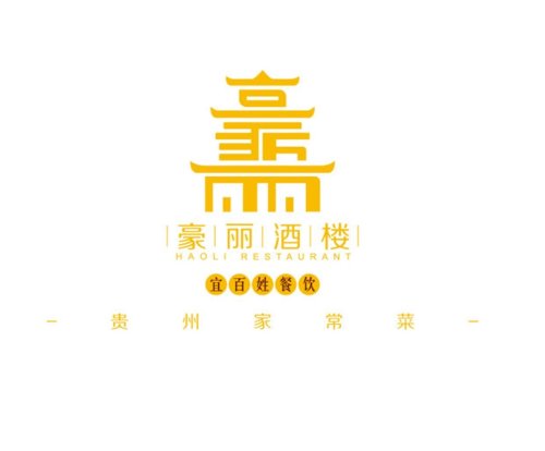 豪丽酒楼(盐务街店)