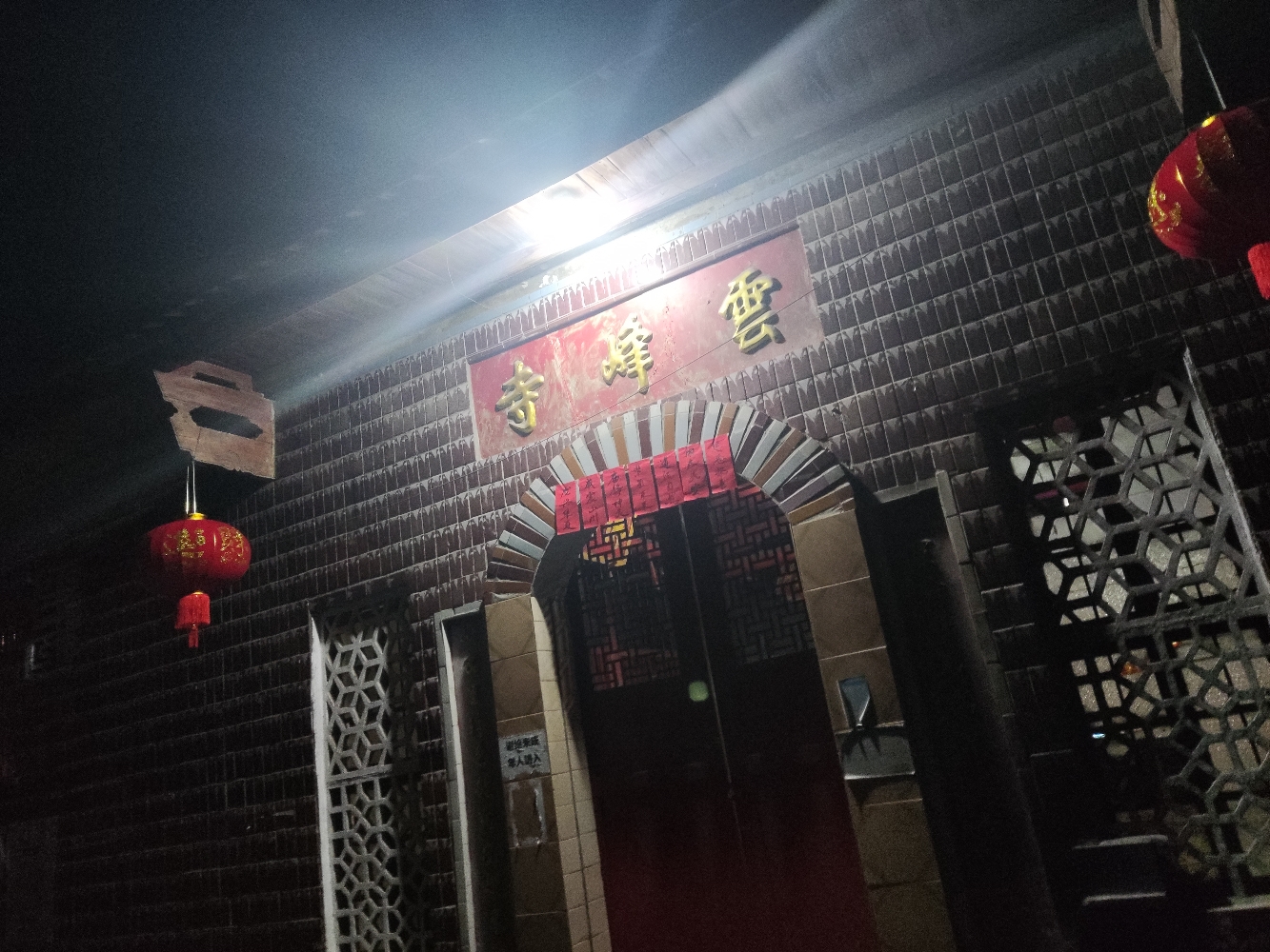 云峰寺实景照片