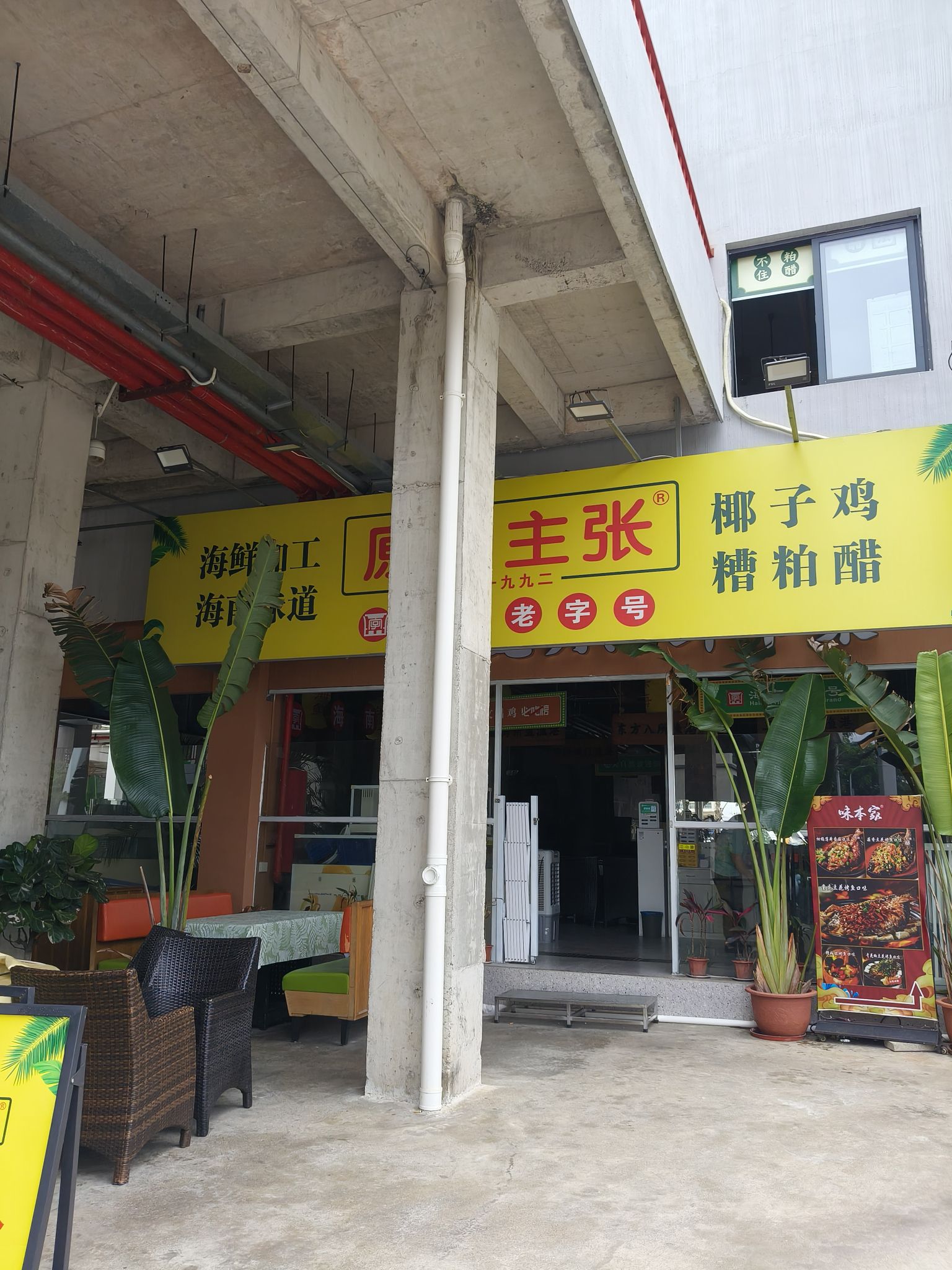 原味主张椰子鸡(飞来湾店)