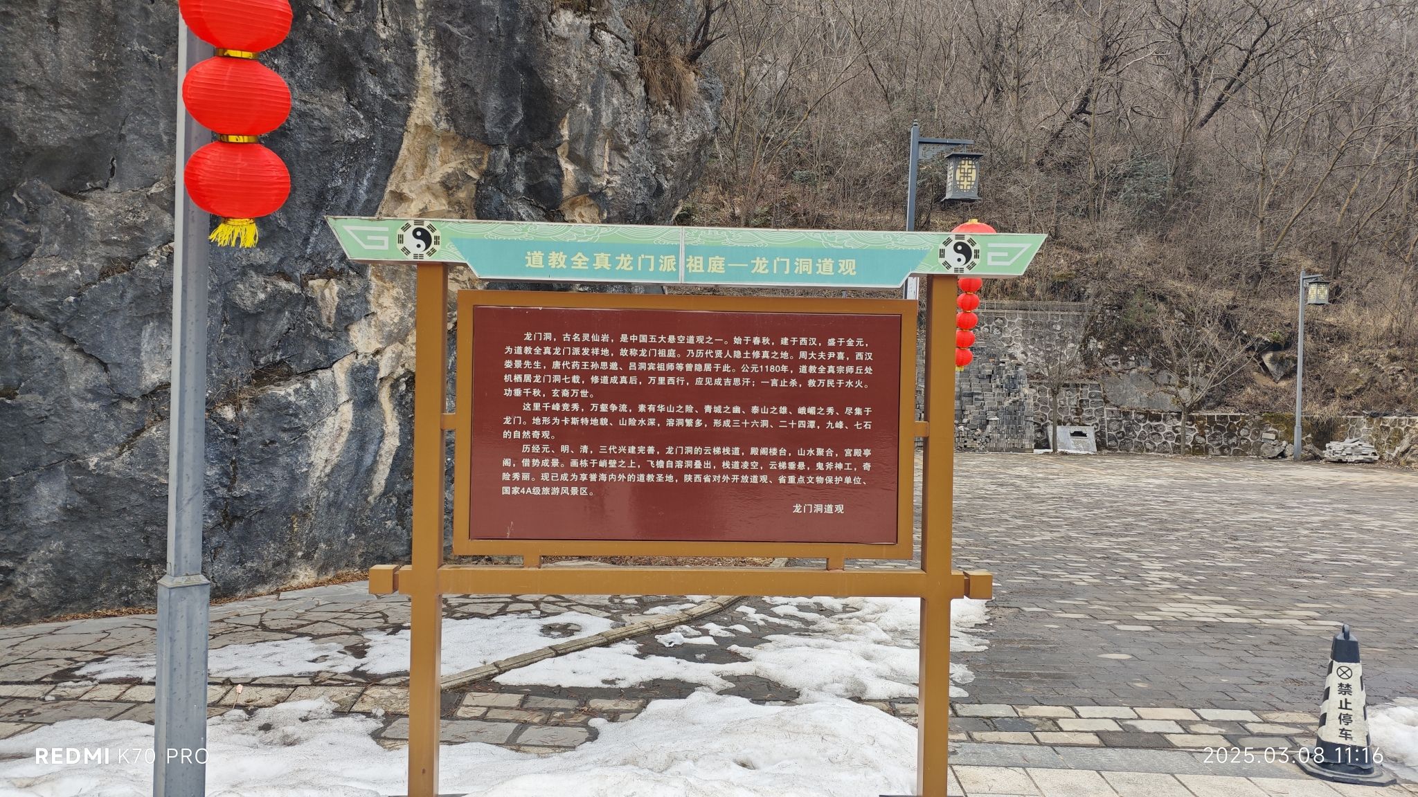 龙门洞道院实景照片