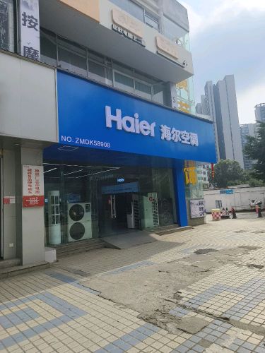海尔专卖店(乔海阳光店)