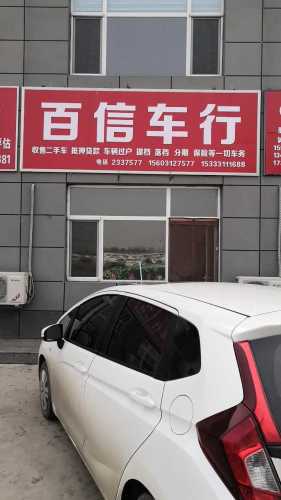 百信车行