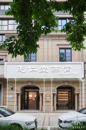 燕窝