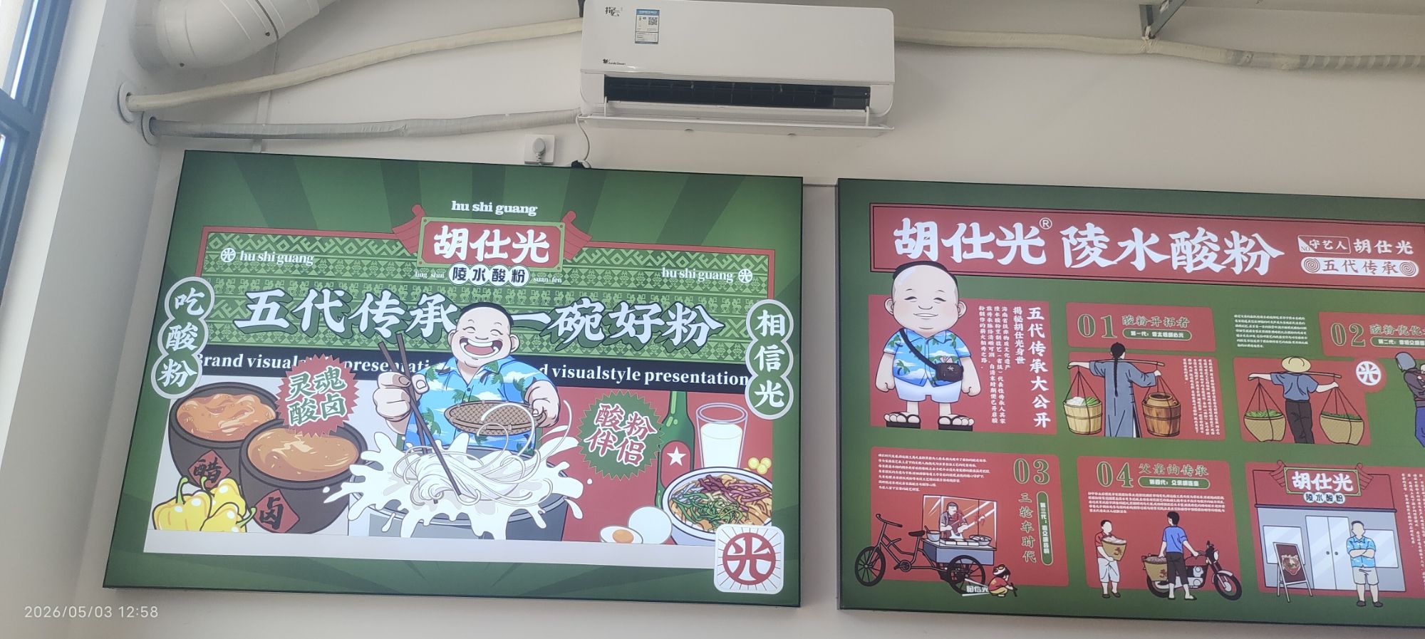 胡仕光陵水酸粉(文黎店)