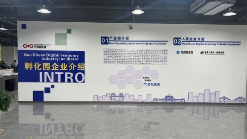 南川区数字经济产业孵化园实景图