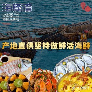 Hailongwan Seafood Snack Booth (Grammy Space Shop)