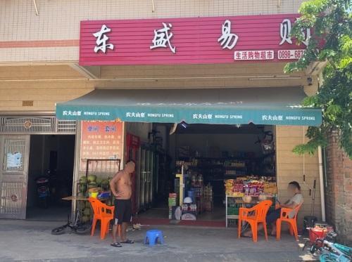 东盛易购超市