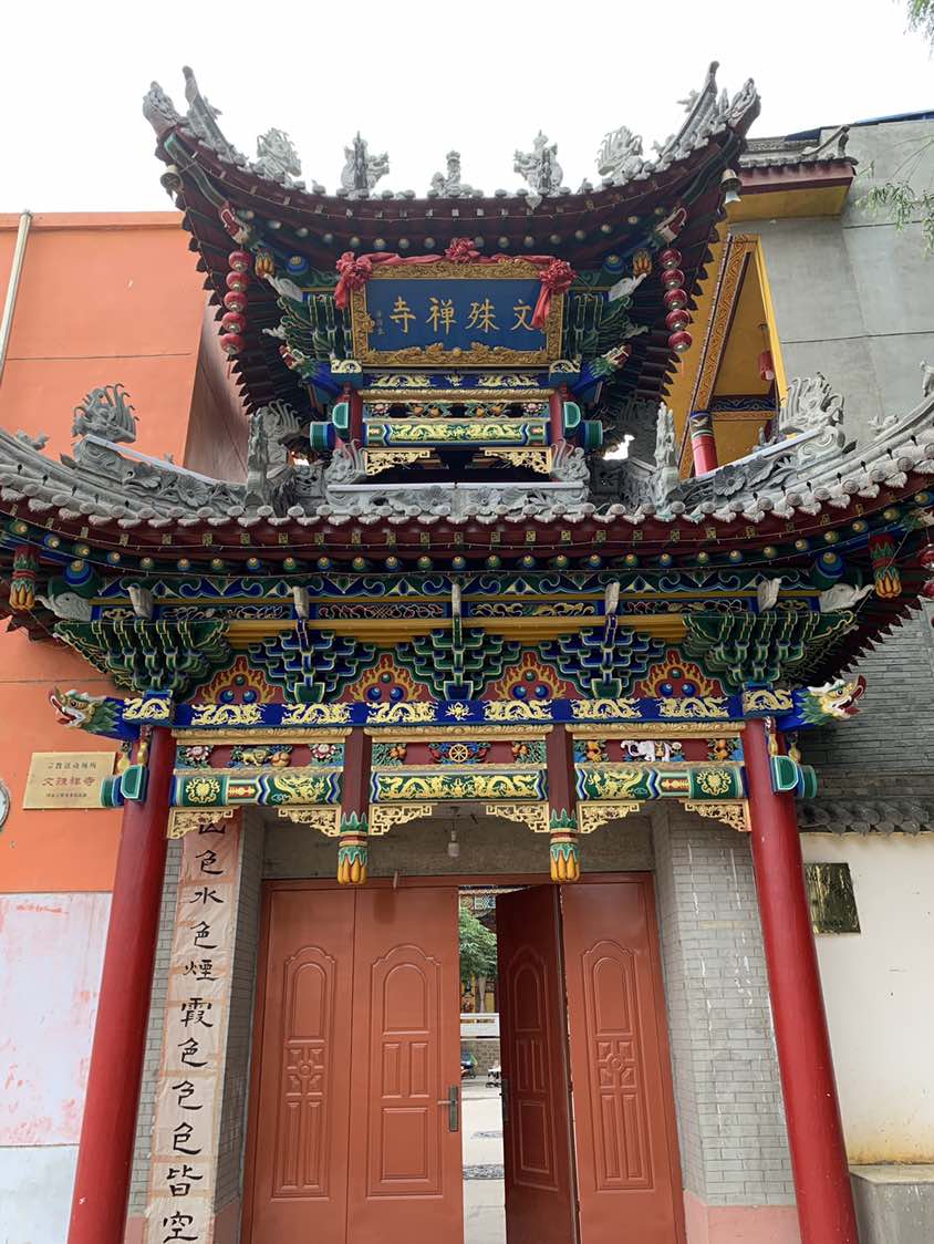 文殊禅寺实景照片