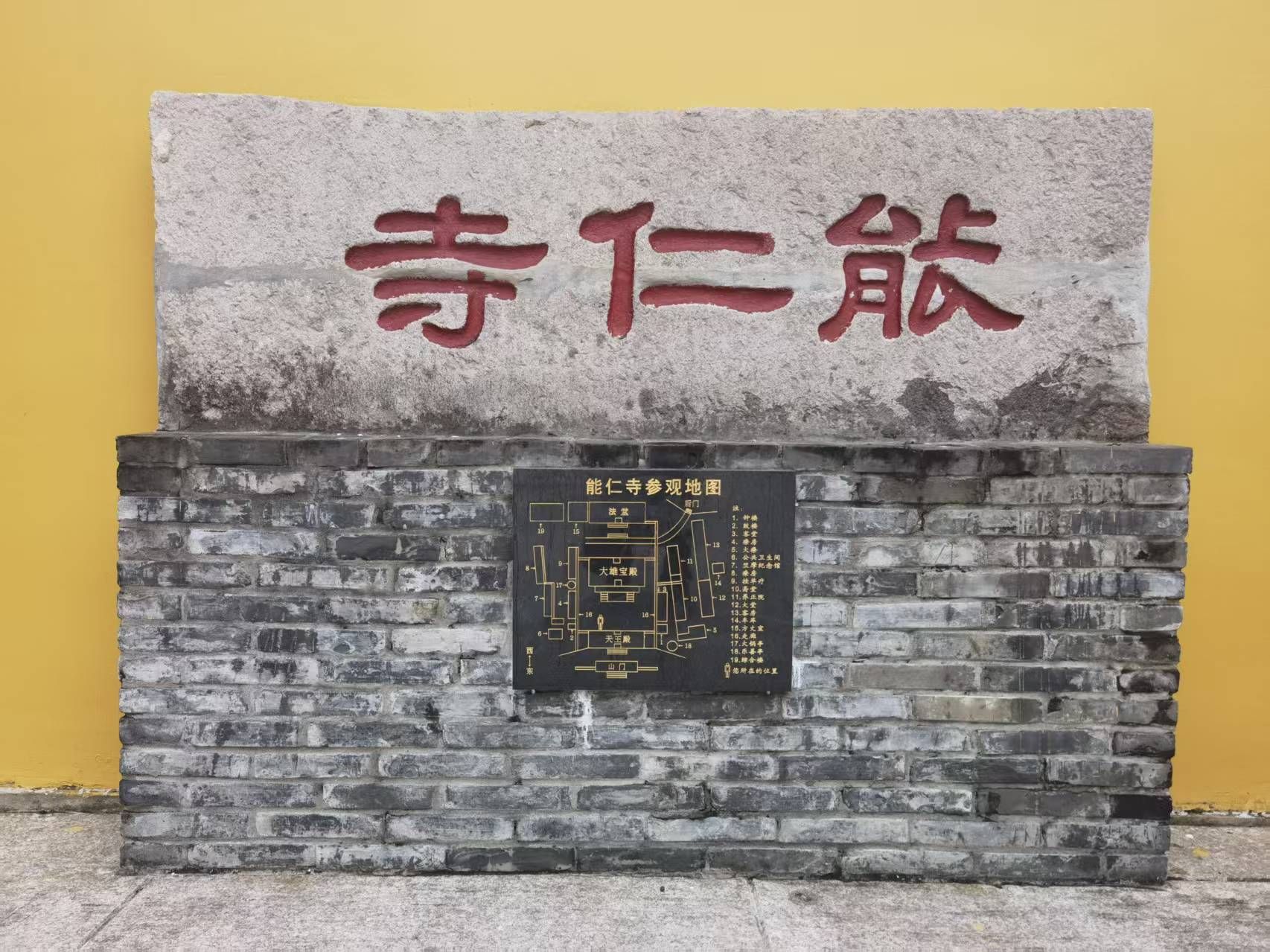 能仁寺实景照片