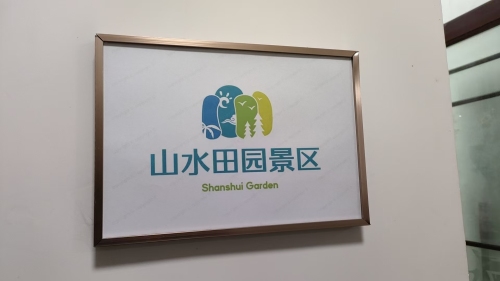山水田园景区