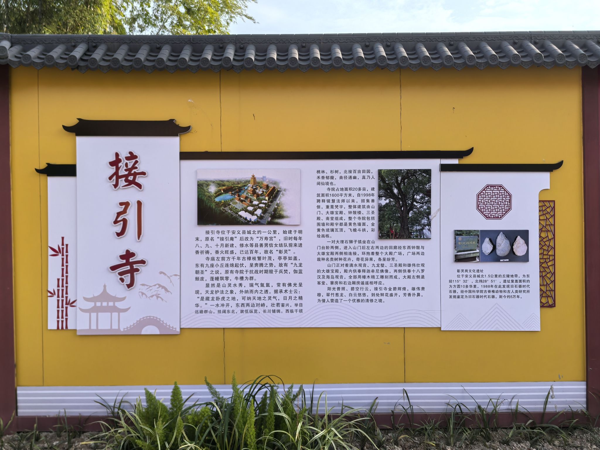 接引寺实景照片