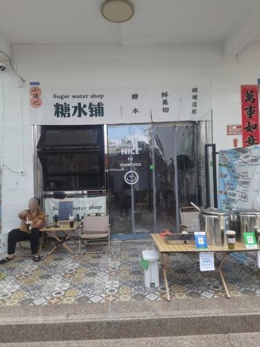 小满记糖水铺