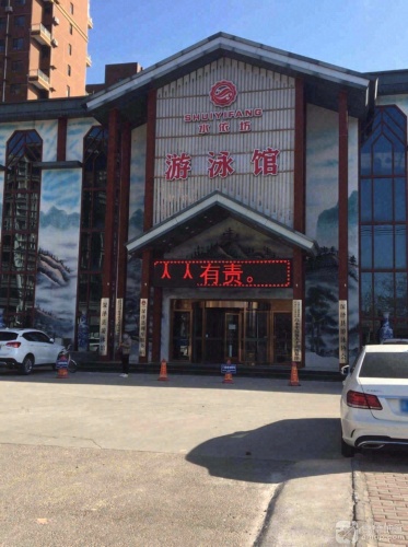 水依坊温泉广场