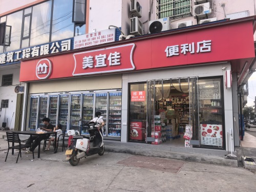 美宜佳