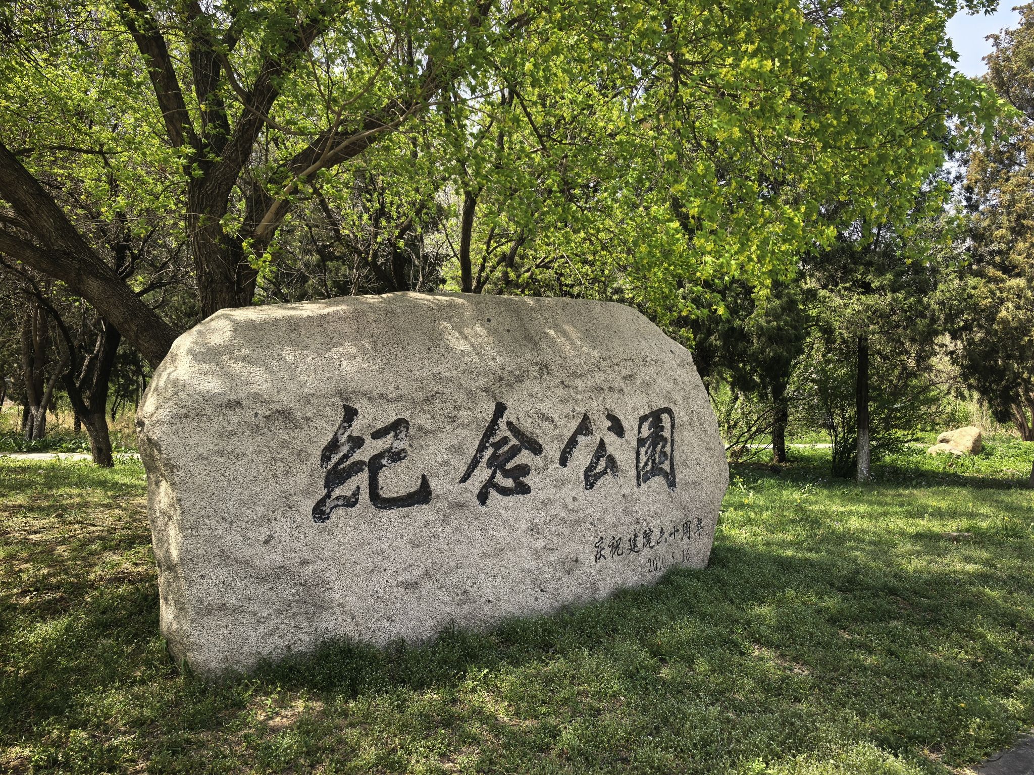 汤岗子温泉-纪念公园