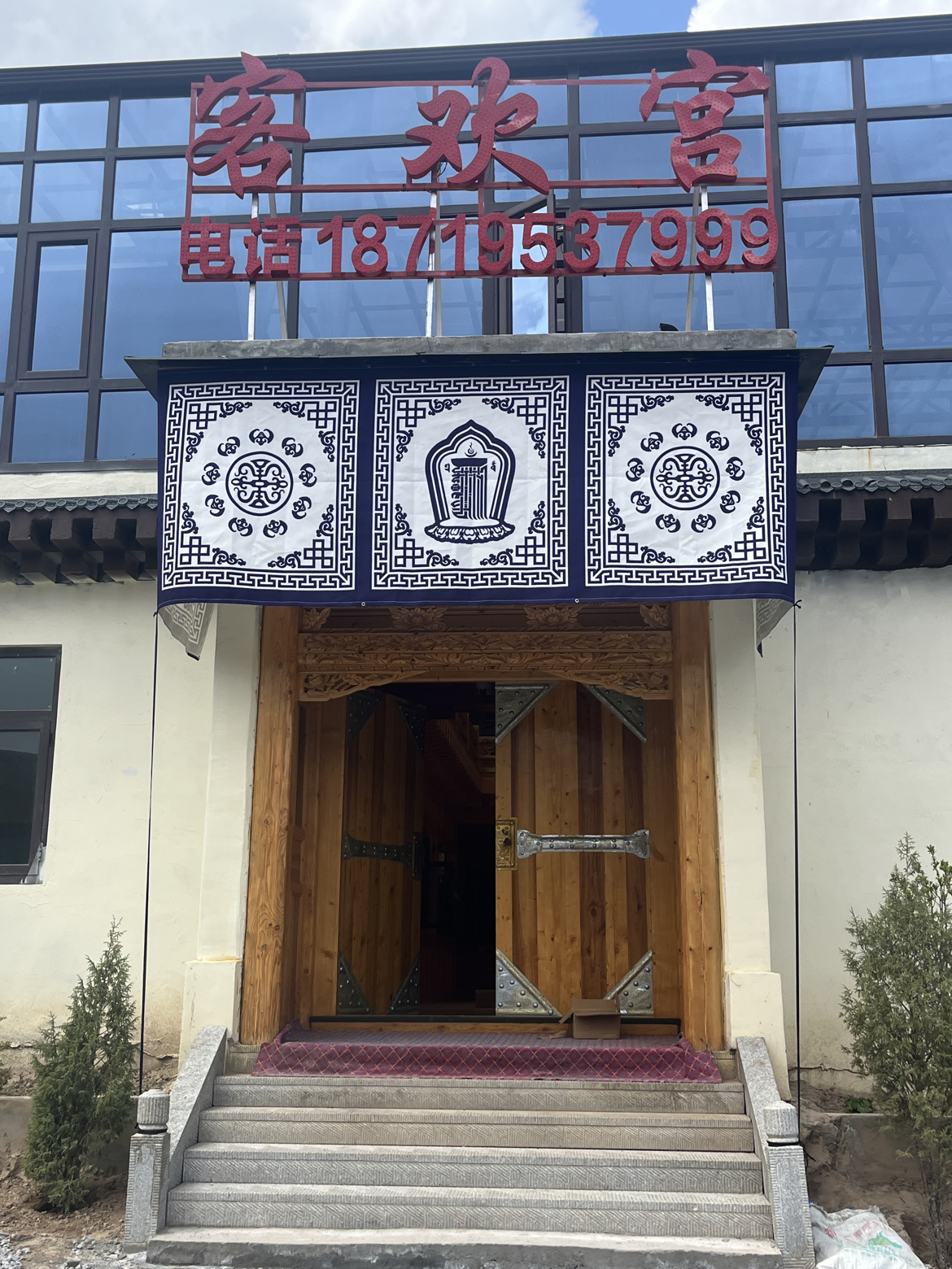 客欢宫实景照片