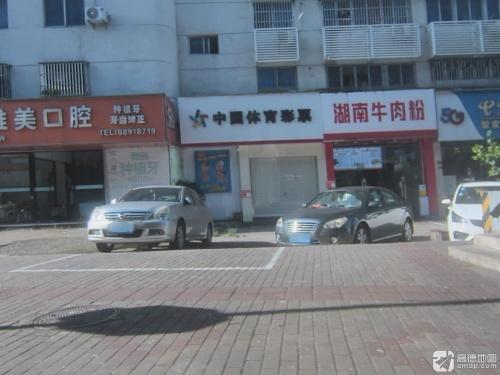 湖南牛肉粉(海秀中路店)